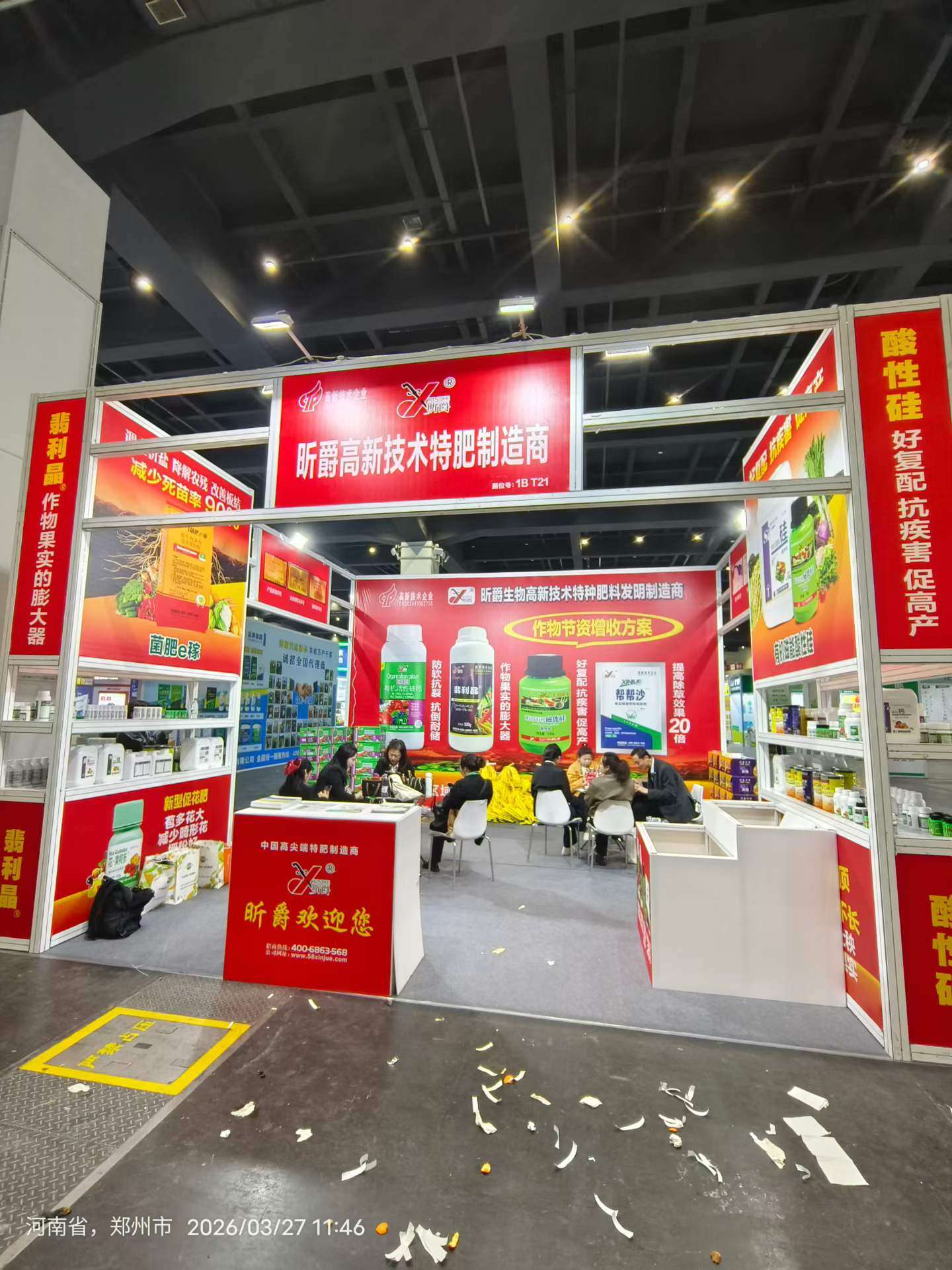 2026第23届中原农资双交会，昕爵展位1BT21诚邀共鉴