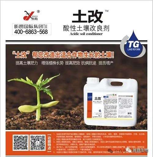 昕爵土壤改良剂土改解决耕地酸化难题